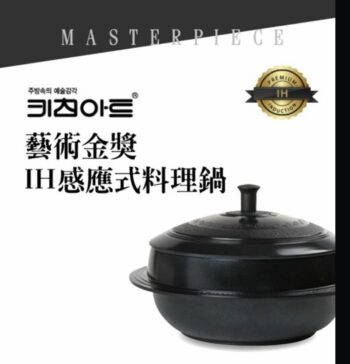 【Kitchen Art】藝術金獎IH感應式料理鍋