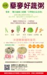 好蔬粥