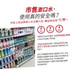 漱口水1